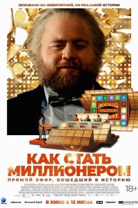 Как стать миллионером - постер
