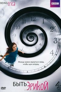 Быть Эрикой - постер